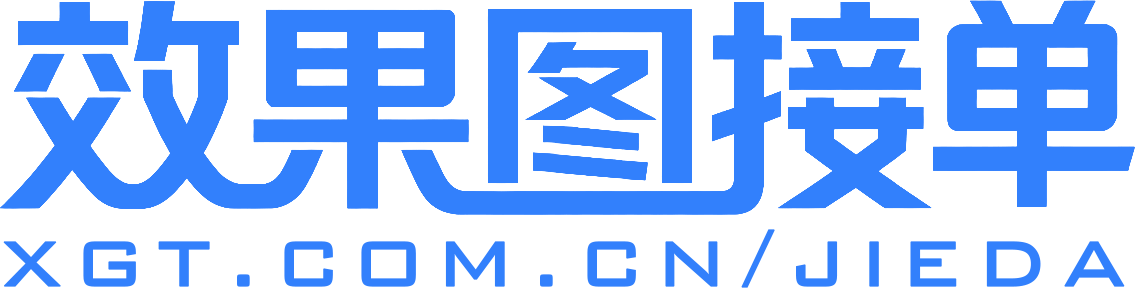 效果图在线